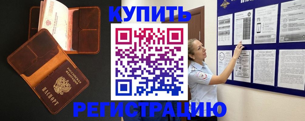 прописка для школы в Харовске